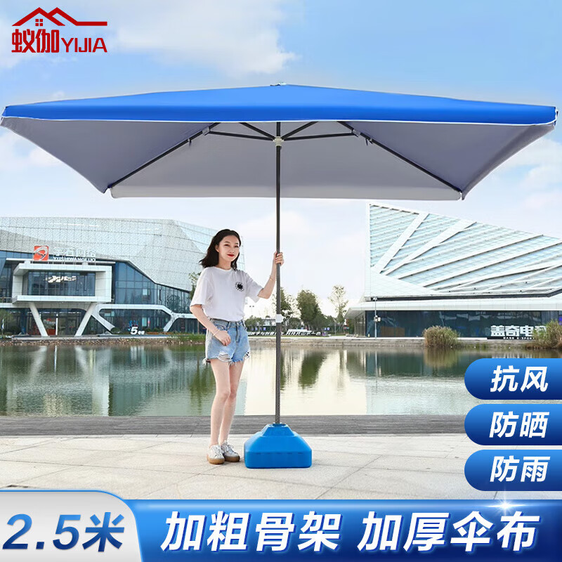 蚁伽 户外遮阳伞 户外伞庭院伞 防晒摆摊伞沙滩伞雨伞 2.5米蓝色方伞