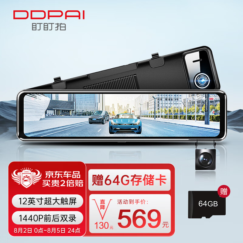 盯盯拍流媒体后视镜行车记录仪E5 1440P高清前后双录 12英寸触屏操控