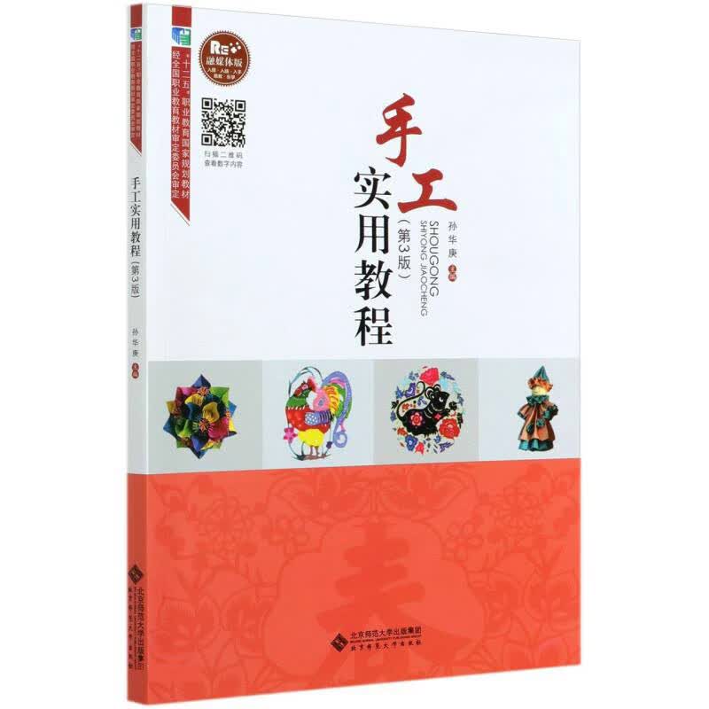 手工实用教程（第3版）