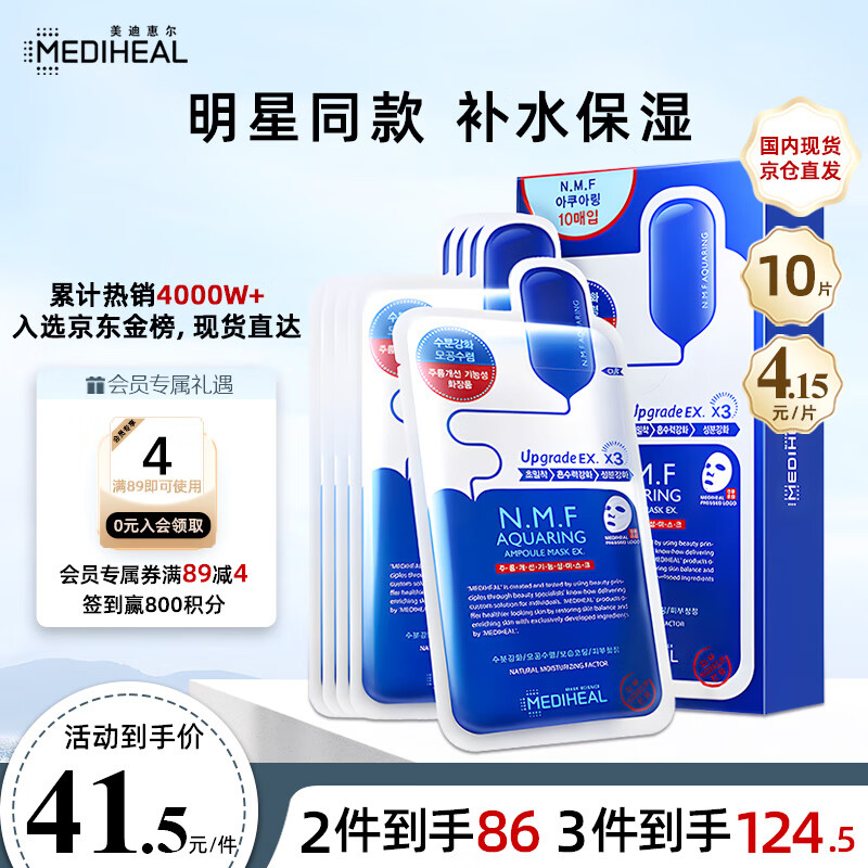 美迪惠尔（Mediheal）水润保湿面膜10片水库针剂(补水 男女护肤适用)韩国七夕礼物怎么样,好用不?