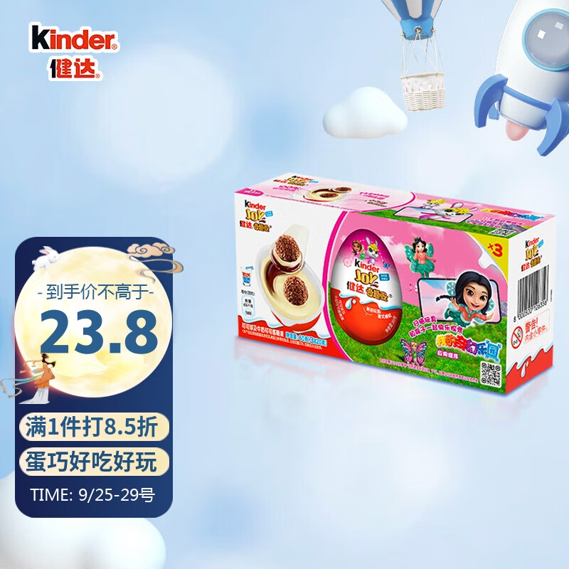 健达（Kinder）食玩奇趣蛋儿童成长零食 组装玩具节日中秋礼物送礼A版3颗装60g 怎么看?