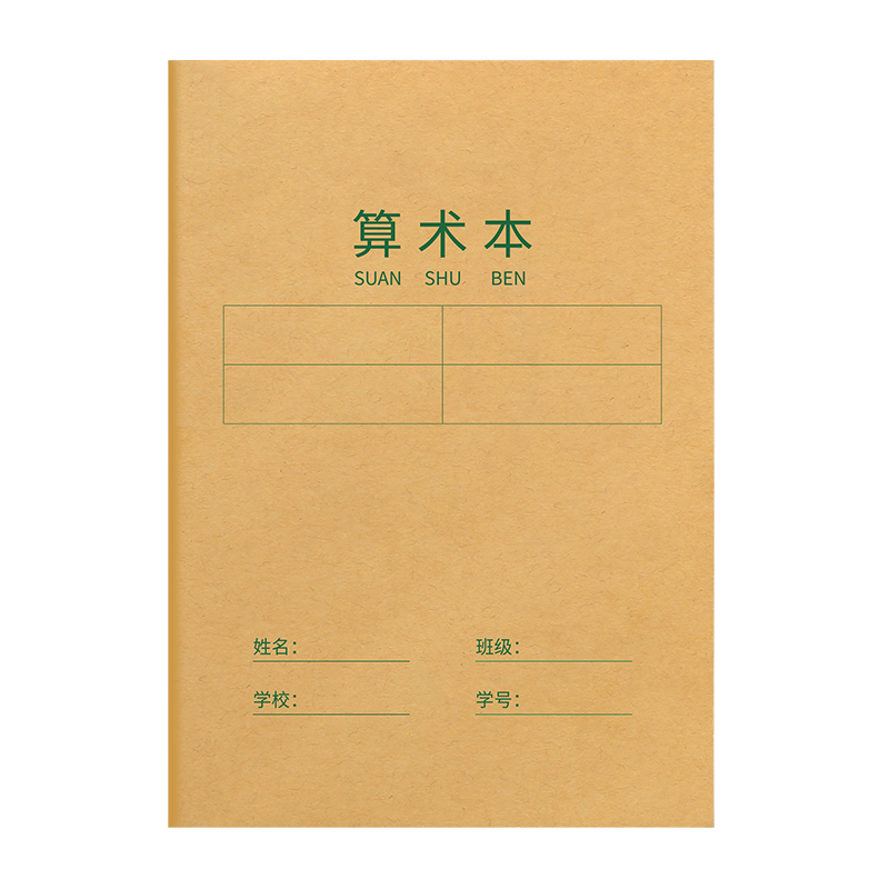 SIMAA 西玛 20本装 36K 算术本小学生作业本 数学本 软抄本 练习本 笔记本子文具 XQ36K13Y