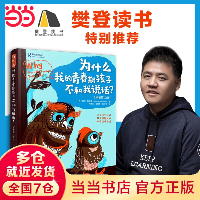 青春期：为什么我的青春期孩子不和我说话？（化解亲子冲突、处理棘手问题）