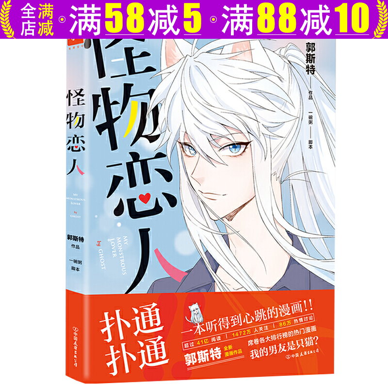 【包邮】怪物恋人 郭斯特全新漫画作品