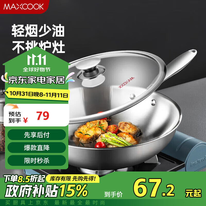 美厨（maxcook）304不锈钢炒锅 带盖锅具30cm三层钢锅 电磁炉燃气炉通用MCC7911