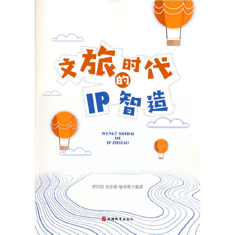 文旅时代的IP智造
