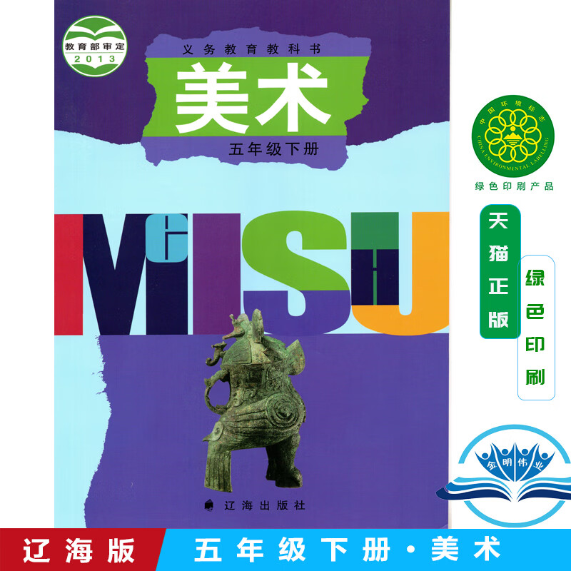 全新2023辽海版小学5五年级下册美术书课本教材教科书辽宁辽海出版社