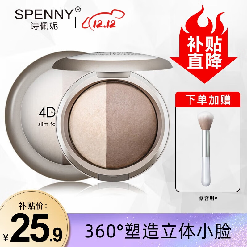 诗佩妮（Spenny） 美肌V脸修容粉双色珠哑光高光阴影组合粉饼鼻影遮瑕修颜侧影粉盘 01#米黄色+小麦色