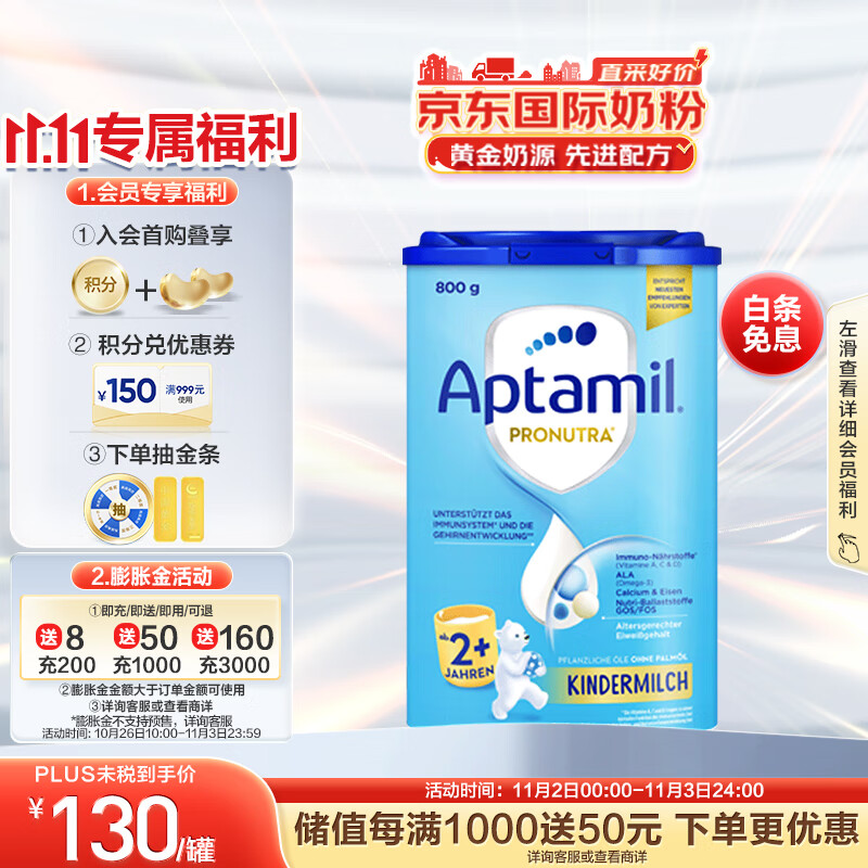 爱他美（Aptamil）德国版儿童配方奶粉 2+段(24个月以上) 易乐罐 800g怎么看?