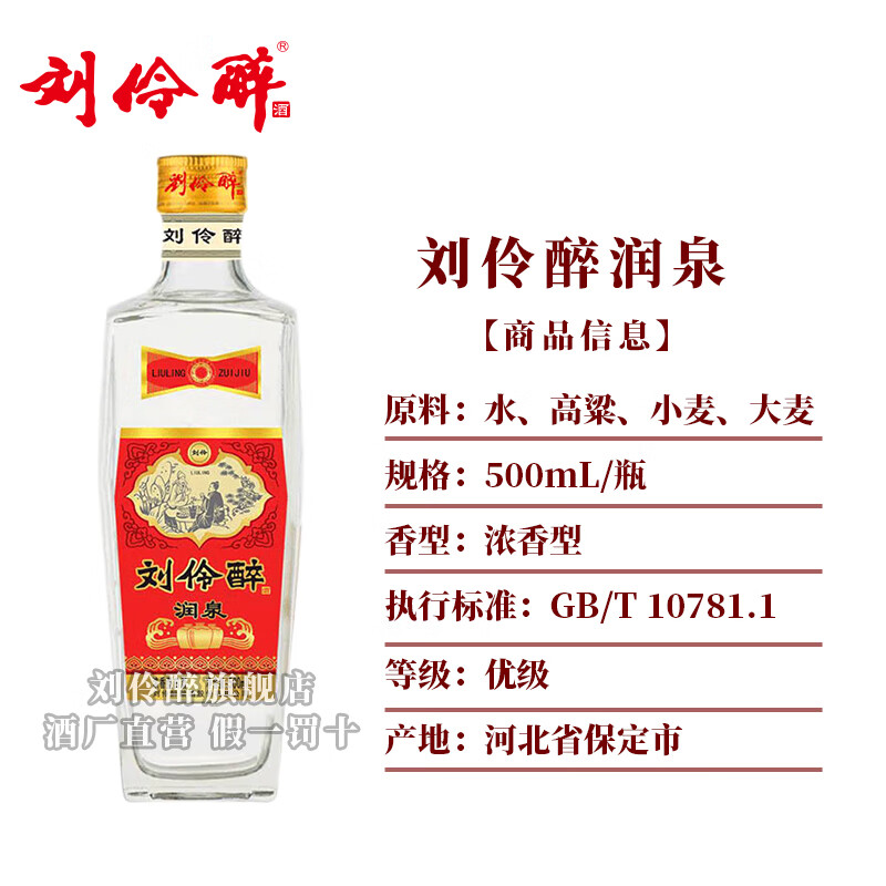 刘伶醉润泉光瓶经典口粮酒浓香型白酒纯粮食酿造固态法优级中秋送礼 500mL 4瓶 整箱装+礼品袋 52度