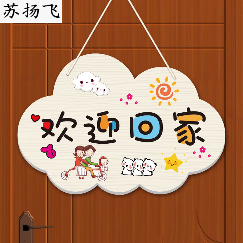 萝塑欢迎回家装饰可爱家用房间门牌创意情侣温馨居家 回家-01
