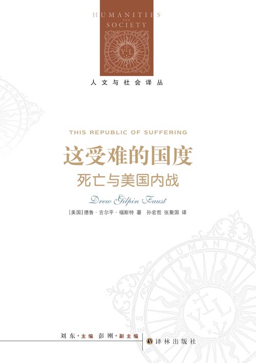 这受难的国度-死亡与美国内战