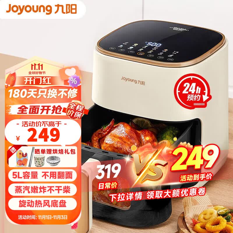 九阳（Joyoung）新款空气炸锅大容量不用翻面多功能家用智能电子触控烤箱薯条机电炸锅 【5升可视窗口】V566怎么样,好用不?