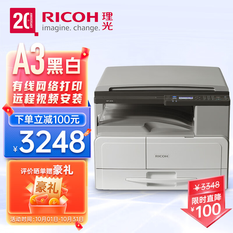 理光（Ricoh）打印机MP2014黑白激光A3/A4复印打印扫描一体机网络数码复合机 标配有线网络功能怎么看?