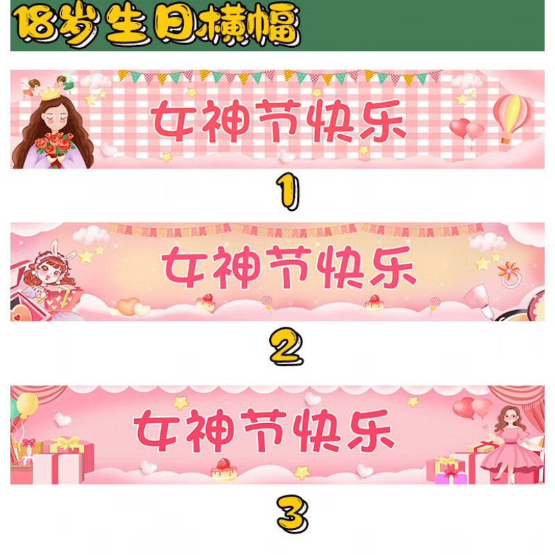 霜魄生日快乐装饰生日装饰布置横幅海报18岁成人礼女孩派对趴体 横幅