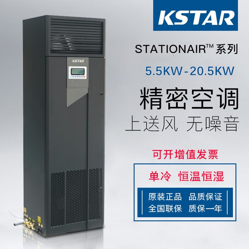 科士达机房精密空调5.5kw恒温恒湿 st005faacaobt 设备间上送风2p
