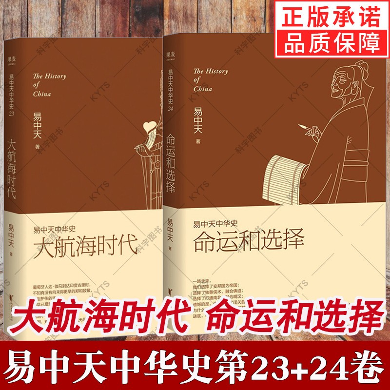 易中天中华史全套24册(包含朱明王朝 严嵩和张居正) 从先秦到宋元明朝那些事儿中国通史上下五千年历史书籍 易中天中华史第23+24卷