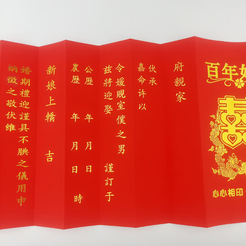 阡囤潮汕结婚喜帖 归才潮汕福建请帖请新娘十二版贴下聘印字喜贴婚书