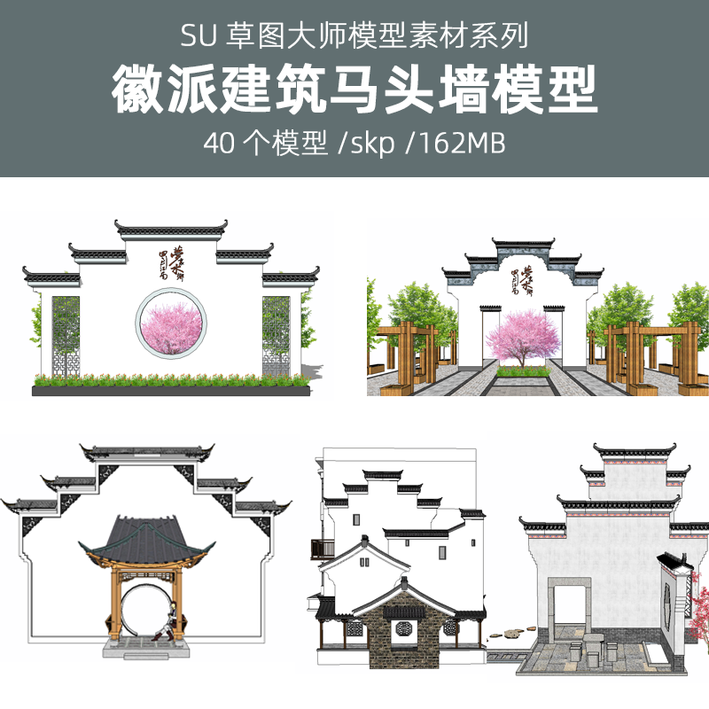 草图大师景观民宿马头墙徽派建筑sketchup门头入口中式小品su模型