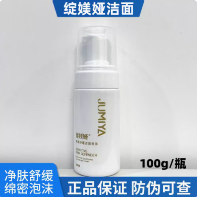 ABAY绽媄娅洁面泡沫100g清洁不紧绷温和不刺激敏感肌肤可用洗面奶 绽媄娅洁面泡沫100g