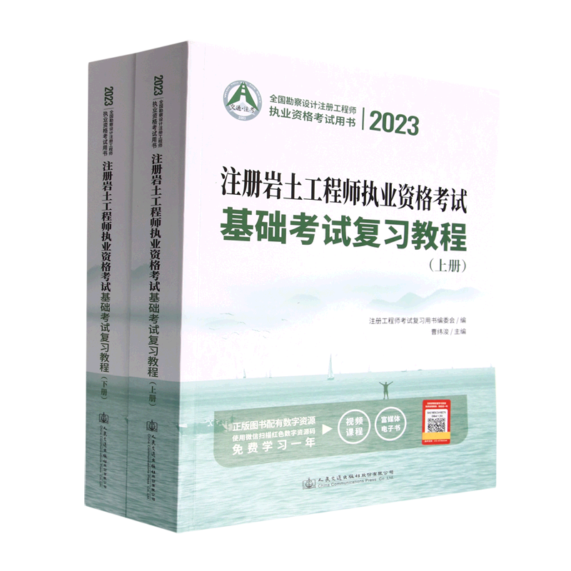 注册岩土工程师执业资格考试基础考试复习教程(上下2023全国勘察属于什么档次？