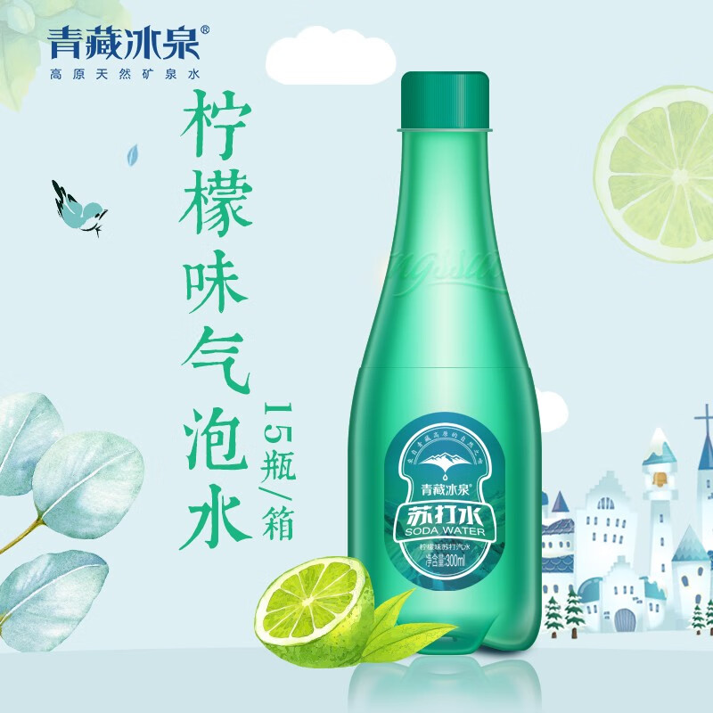 青藏冰泉青海特产 高原天然柠檬味气泡苏打水 300ml/瓶整箱装 饮品
