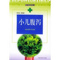 小儿腹泻——名医谈百病【正版图书】