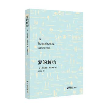 梦的解析