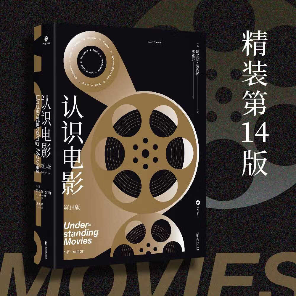 认识电影(第14版)