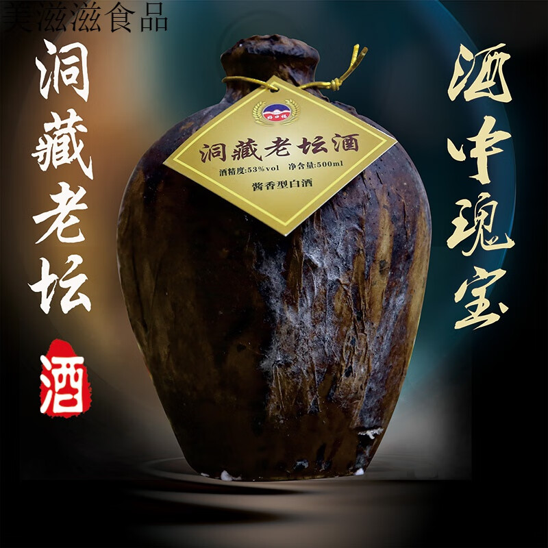 贵州酱香型白酒53度坛装洞藏老坛酒粮食酒 窖藏酒500ml12坛整箱 洞藏