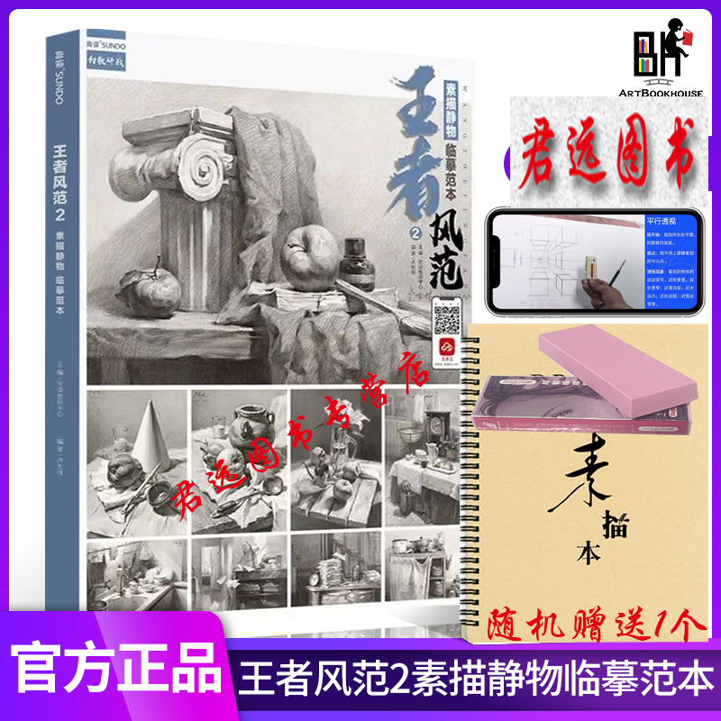 王者风范2素描静物临摹范本2022尚读卢