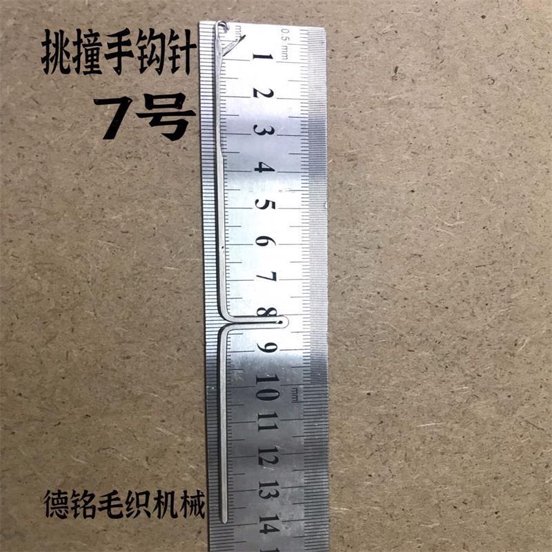 仁聚益定制适用毛织手钩针花机针3 5 7 9 12 14挑撞藏线头口舌勾针横
