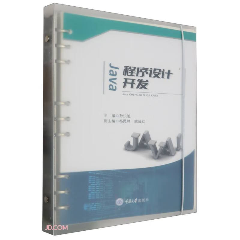 Java程序设计开发