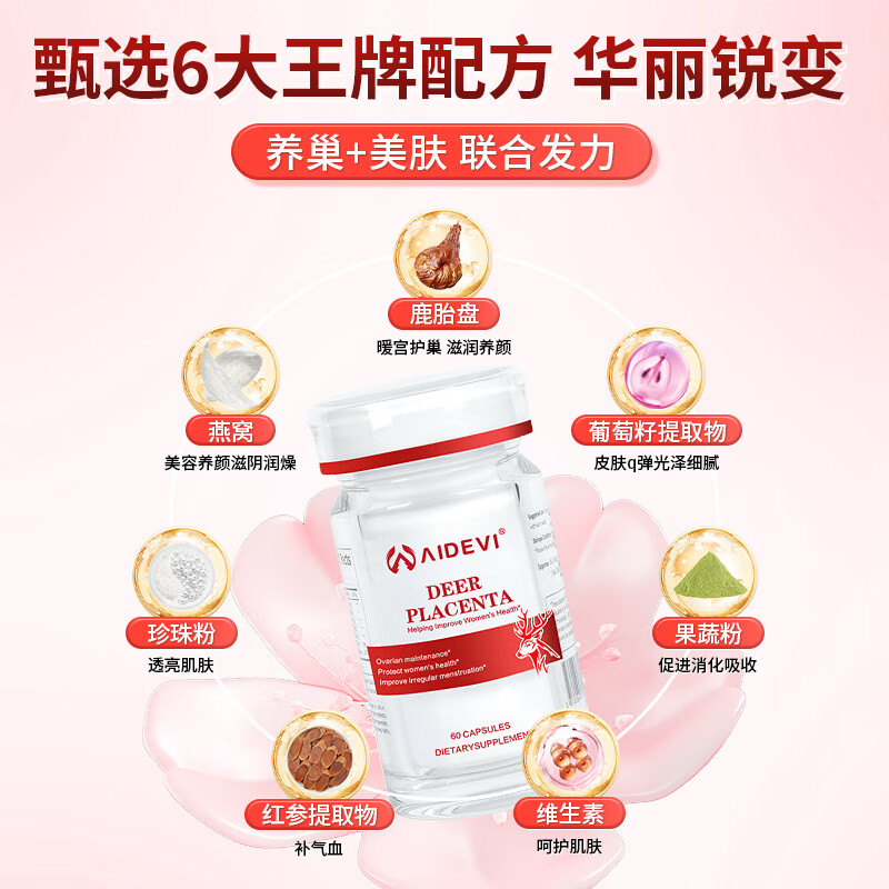 Aidevi鹿胎素大豆异黄酮女性补充雌激素卵巢保养延缓衰老内膜薄卵巢早衰 6瓶装【奢养内调 养巢驻颜】 60粒*6瓶