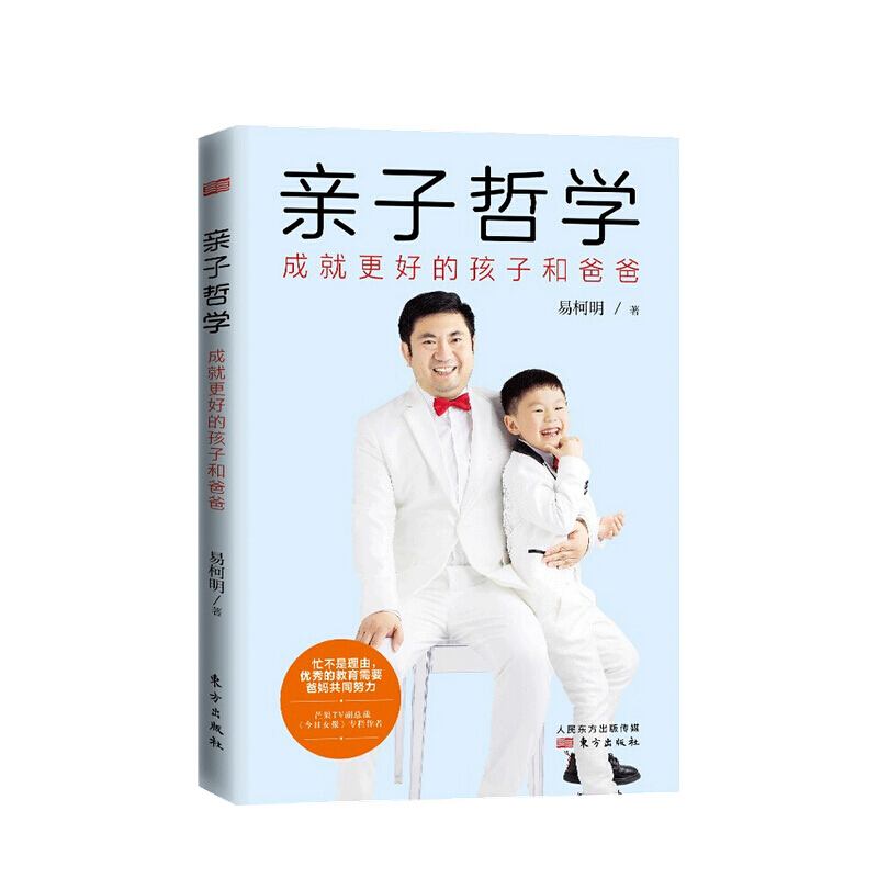 亲子哲学 易柯明 著