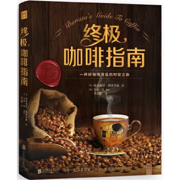 咖啡指南