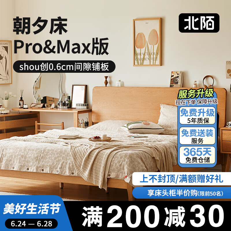 北陌家具全实木床1.8米樱桃木简约北欧日式原木风1.5白橡木主卧双人床 【3.0 pro版】白橡木朝夕床 1800mm*2000mm 框架结构