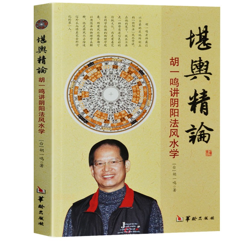 风水学 一本书弄懂风水 中国风水学初探 