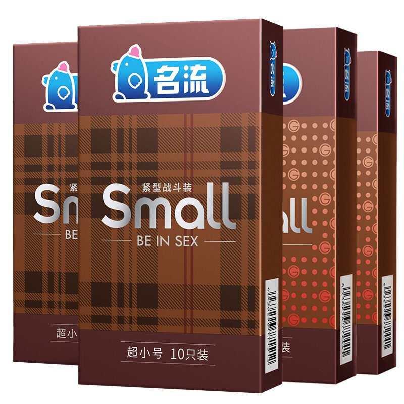 名流避孕套小号特小号套45mm紧绷超薄男用安全套紧型颗粒超特小号光面