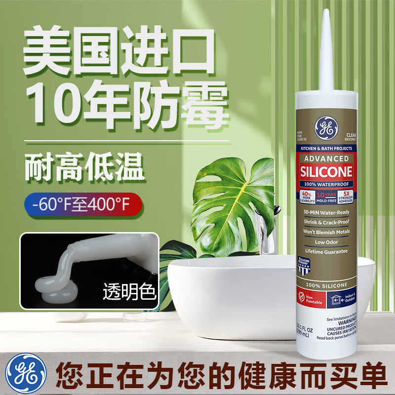 geglue进口玻璃胶原装美国ge防霉胶防水家用密封胶台盆淋浴房美容胶