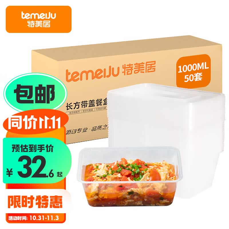 特美居一次性饭盒长方形透明塑料快餐盒加厚带盖打包盒餐具50套装1000ml属于什么档次？