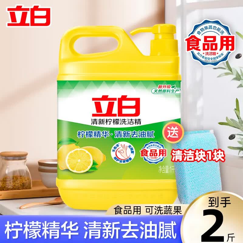 立白柠檬洗洁精果蔬清洗餐具净快速去油除味不伤手 【2斤】清新柠檬精1kg高性价比高么？