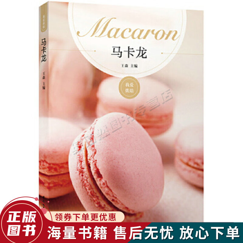 马卡龙