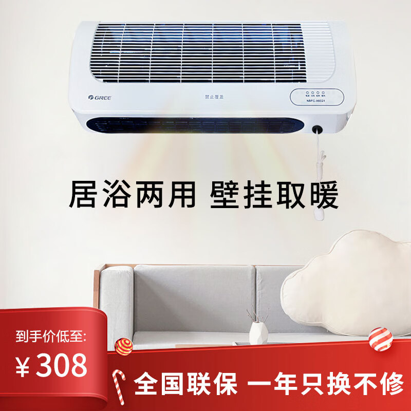 格力 格力(gree)家用遥控浴室取暖器壁挂式暖风机冷暖电暖器卧室挂墙