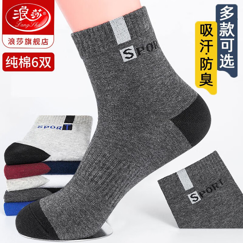 浪莎男士袜子男夏季纯棉运动中筒男袜舒适全棉吸汗休闲商务棉袜 黑2深灰2浅灰2【100%棉+3A抗菌】 礼盒装 均码怎么看?