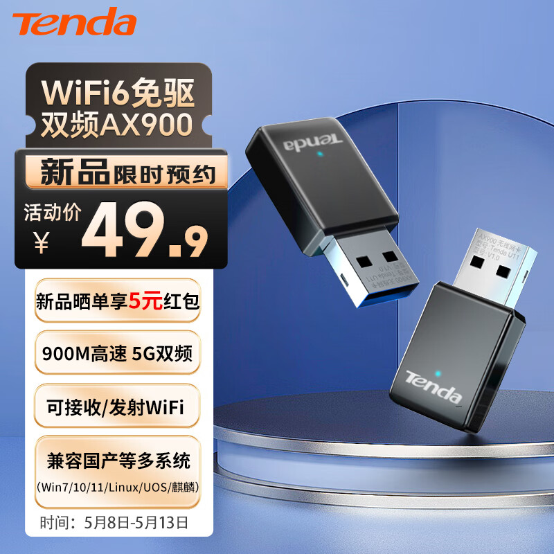 腾达 U11 AX900 双频 Wi-Fi 6 无线网卡上架预约，限时 49.9 元