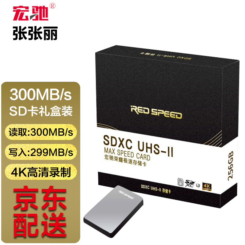 宏驰（HONCHITEC）高速SD卡相机卡4K内存卡SDXC闪存卡V60存储卡64G/128G 256G 300MB/s V90礼盒装【读卡器版】
