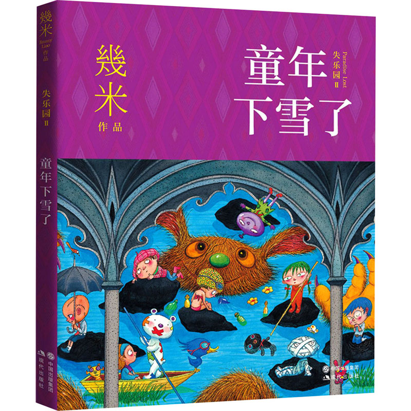 童年下雪了 幾米 书籍