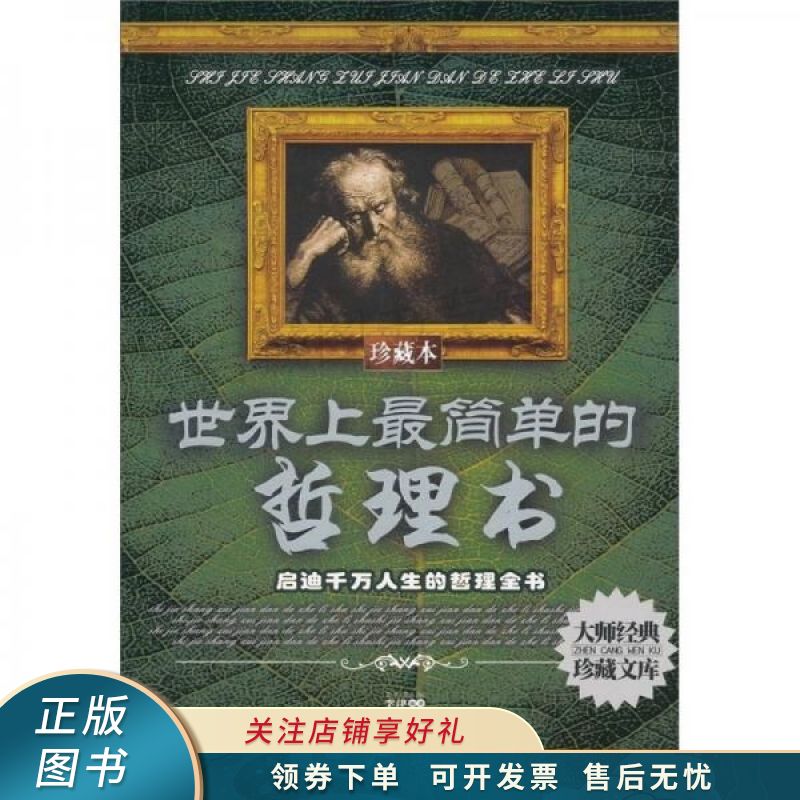 世界上最简单的哲理书 李津