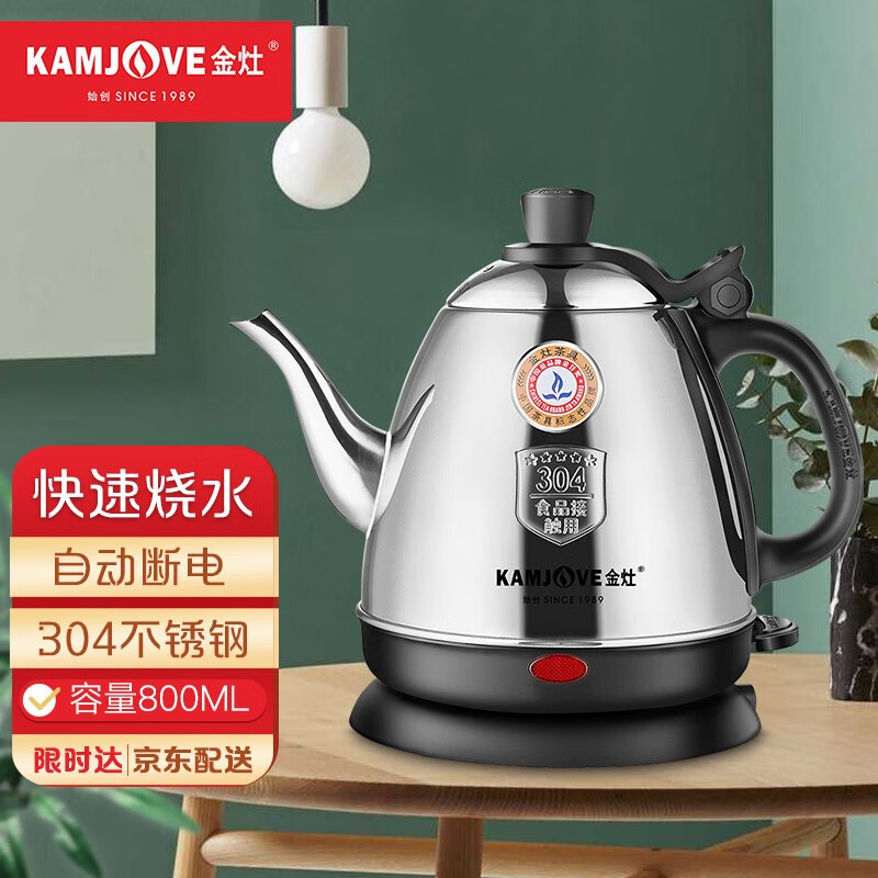 金灶kamjove烧水壶不锈钢电热水壶全钢电茶壶烧水自动断电电水壶开
